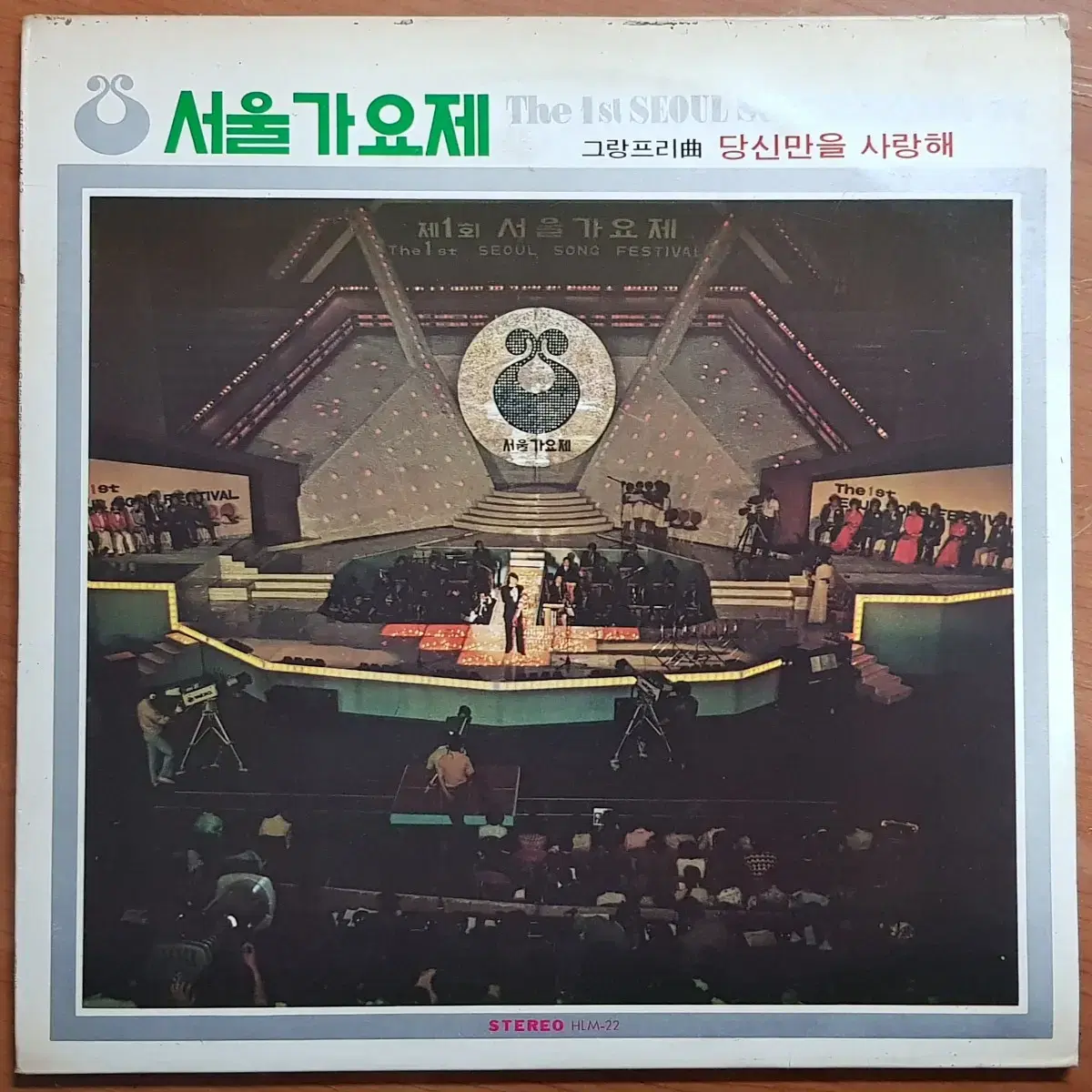 1978년 제1회 서울가요제  음반 LP